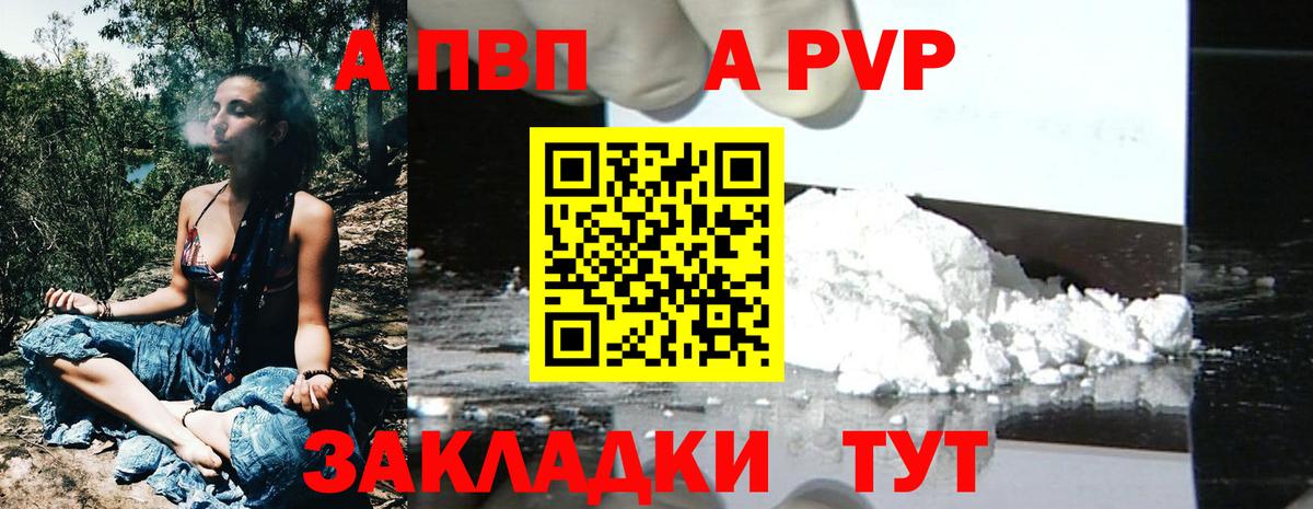 Alpha PVP Crystall  Вход с VPN  А ПВП крисы CK  Йошкар-Ола 
