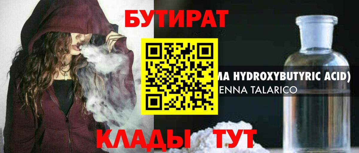 Йошкар-Ола  Бутират оксибутират  Вход с VPN 