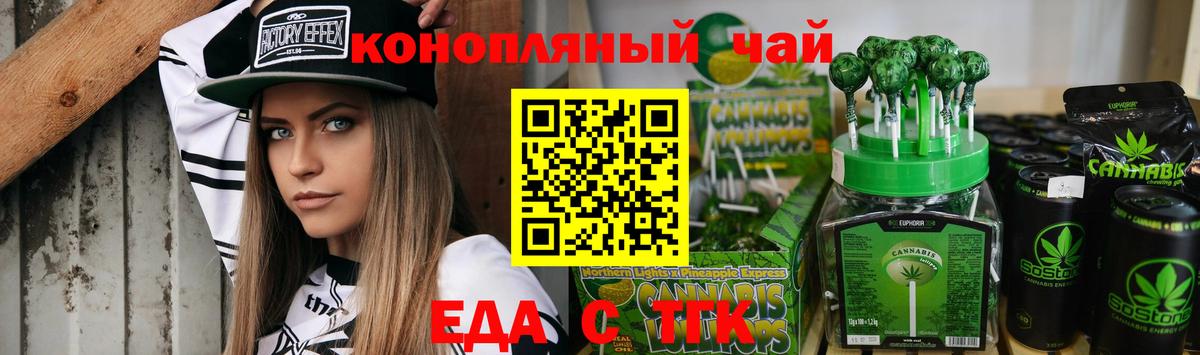 Еда ТГК марихуана  Вход с VPN  Йошкар-Ола 