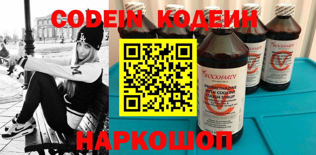 Codein напиток Lean (лин)  Вход с VPN  Кодеин Purple Drank  купить закладку  Йошкар-Ола 